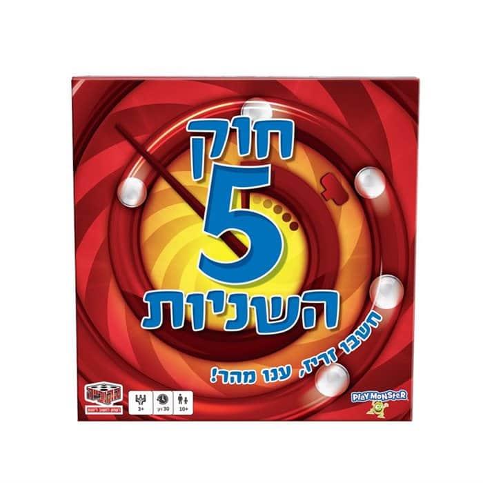 חוק 5 שניות
