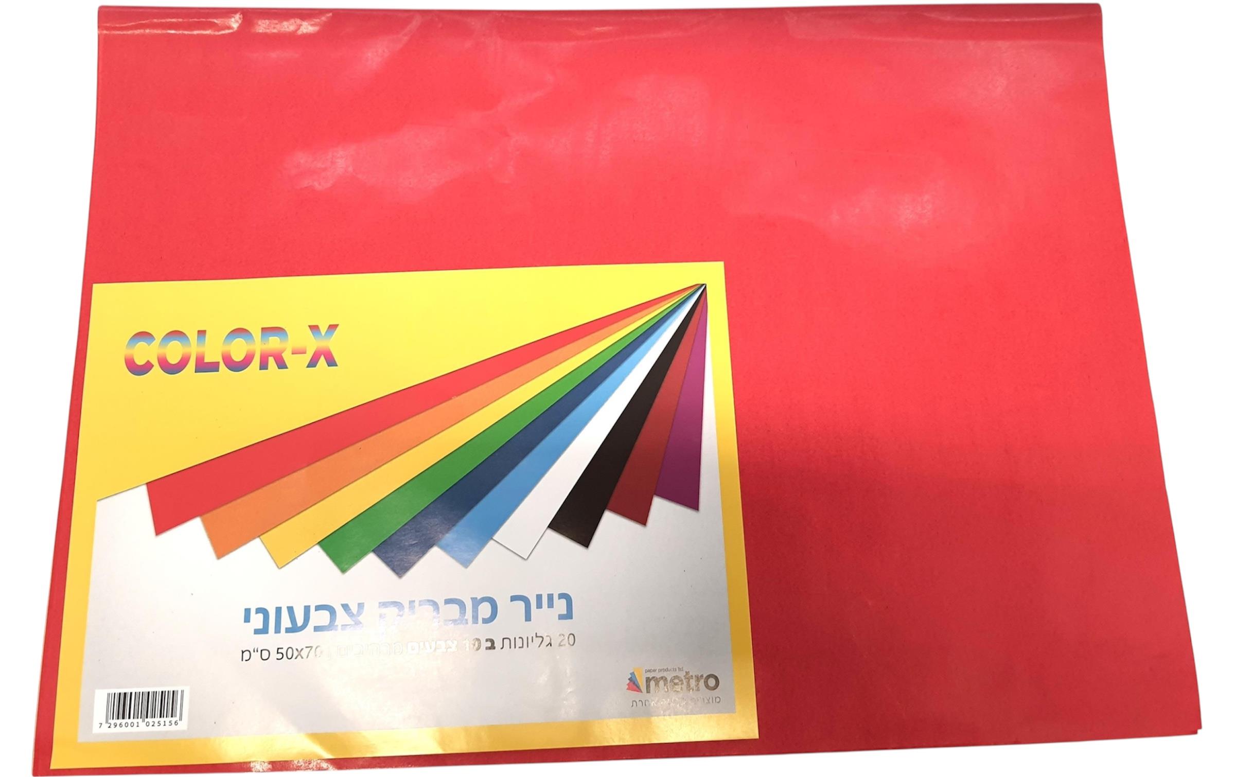 נייר מבריק צבעוני