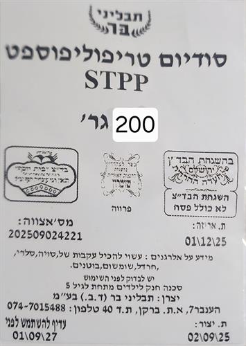 פוספט למזון stpp כשר
