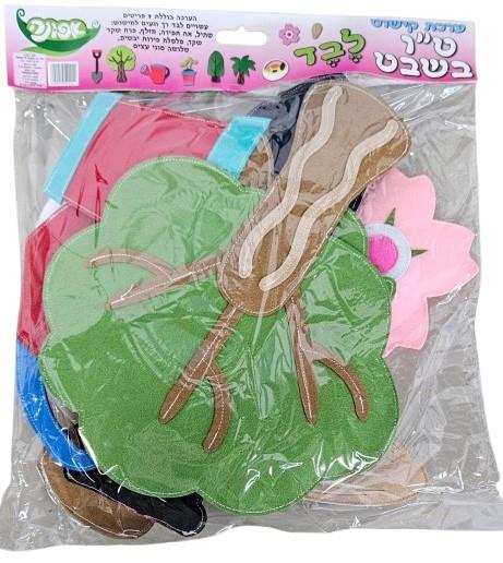 ערכת לבד ט"ו בשבט ערכת לבד ט"ו בשבט