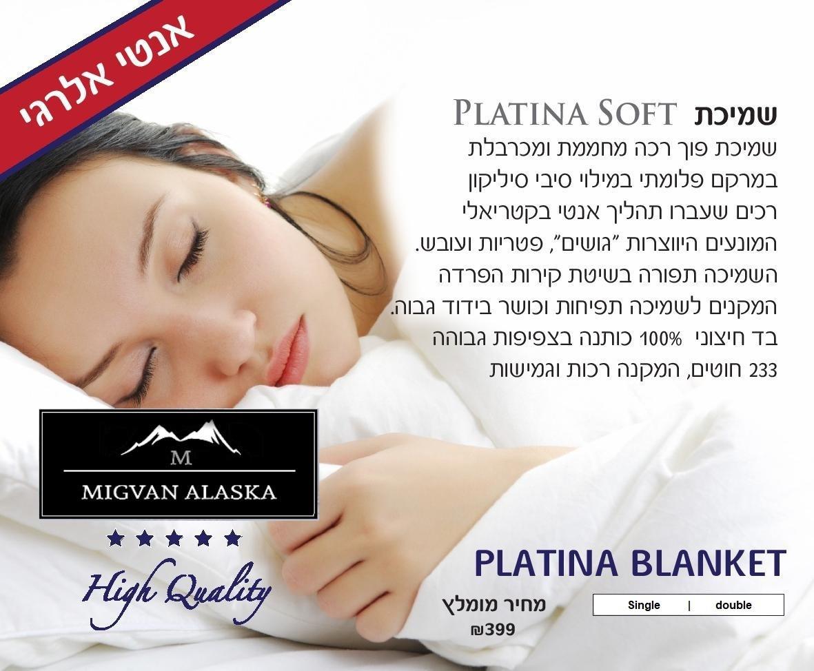 שמיכת פוך סופר פלטינה Super Platina - שמיכה כבדה מחממת במיוחד! * יחיד במלאי*