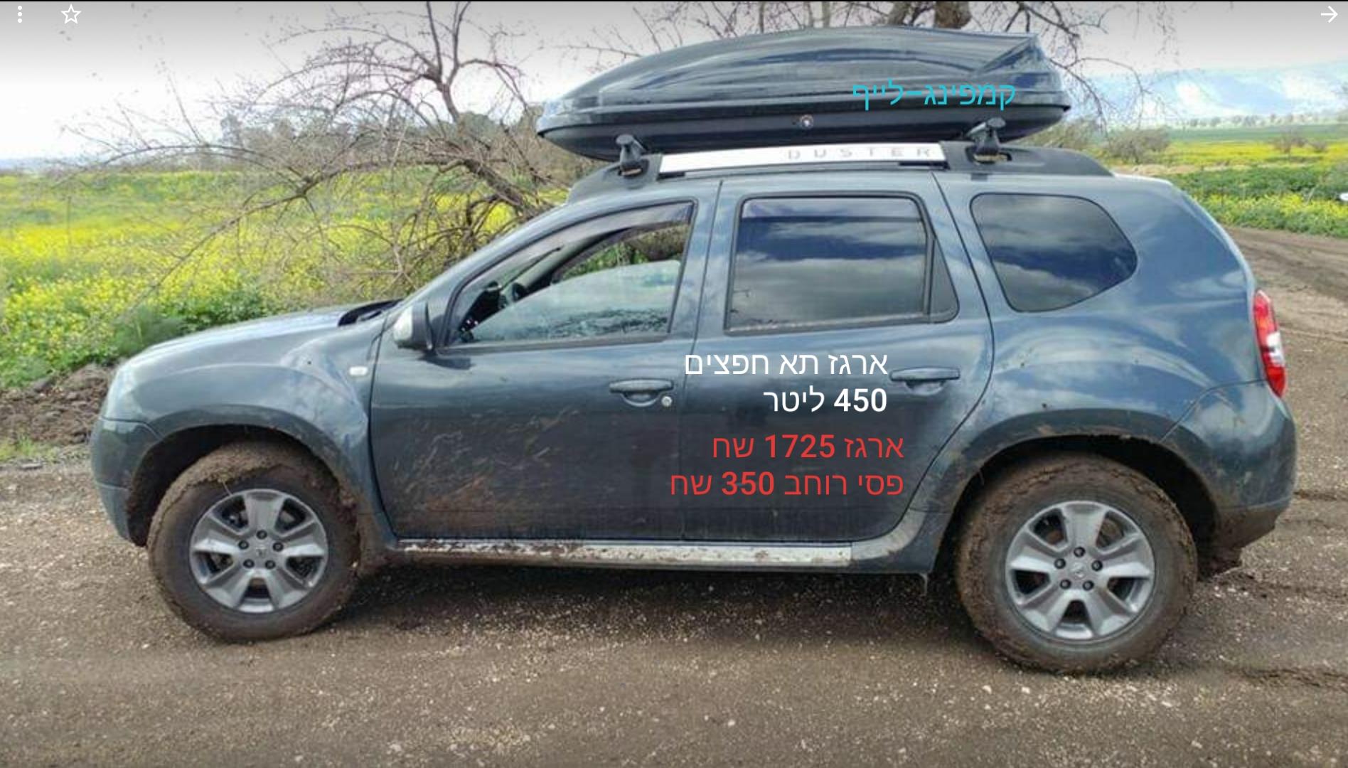 תא חפצים  450 ליטר לגג הרכב