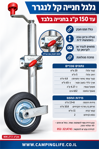 רגלית עם גלגל אף ותפס לעגלת נגרר קמפינג לייף