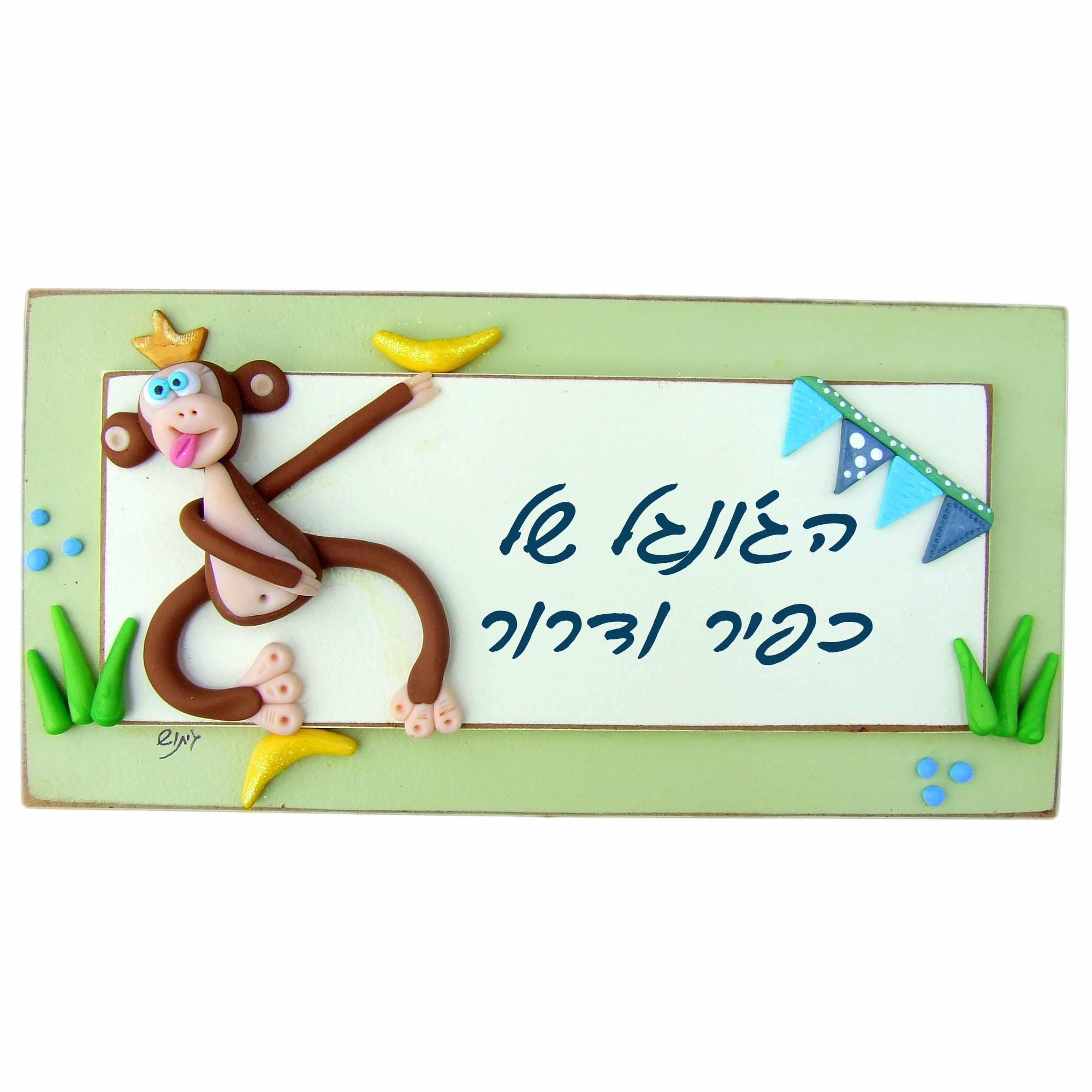 שלט קופיף שמח על רקע ירקרק