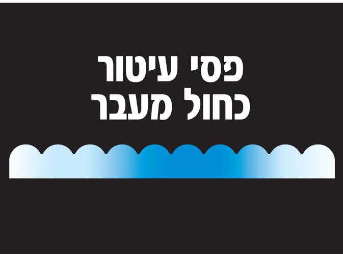 פסי קישוט כחול מעבר 18 יחידות