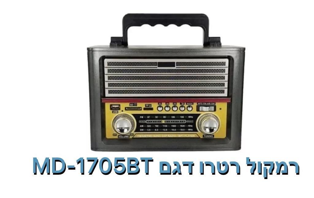 רמקול רטרו דגם MD-1705BT