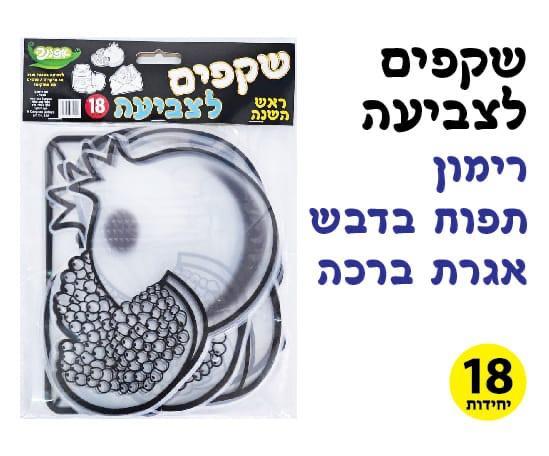 שקפים ליצירה ראש השנה