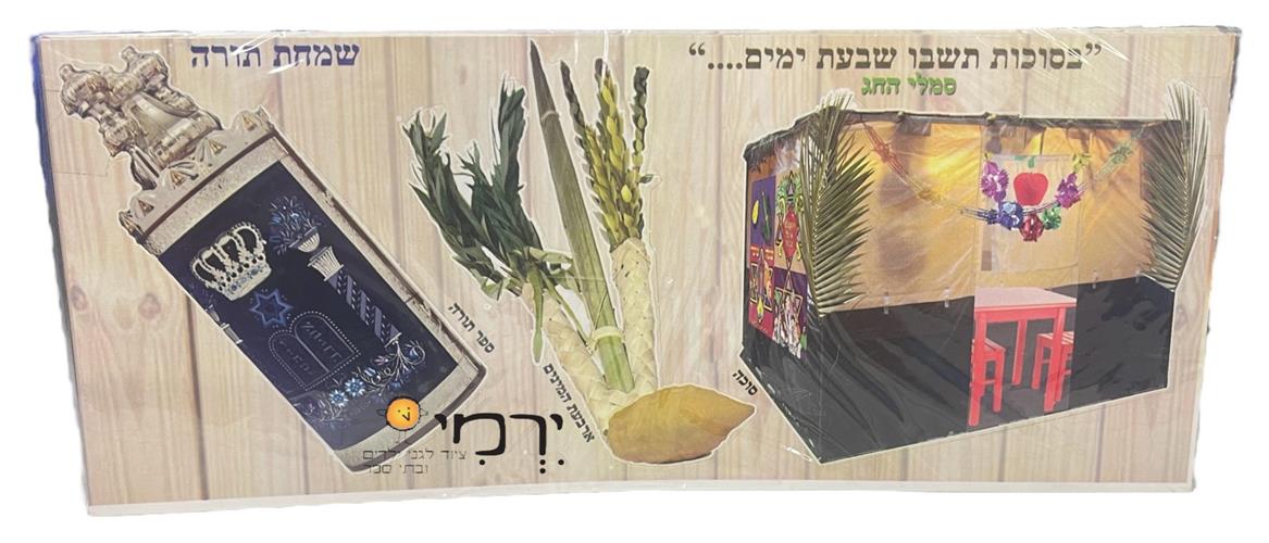 מגזרות בריסטול חג סוכות - 36 יח׳