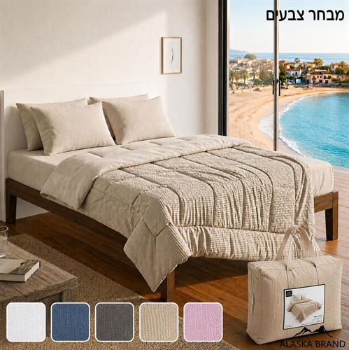 מערכת קיץ מפנקת במיוחד: שמיכה, סדין וציפית  | דגם וואפל - מבחר צבעים