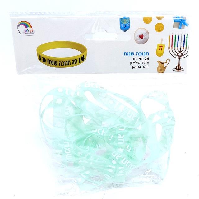 צמידי סיליקון ״חג חנוכה שמח״ זוהרים בחושך