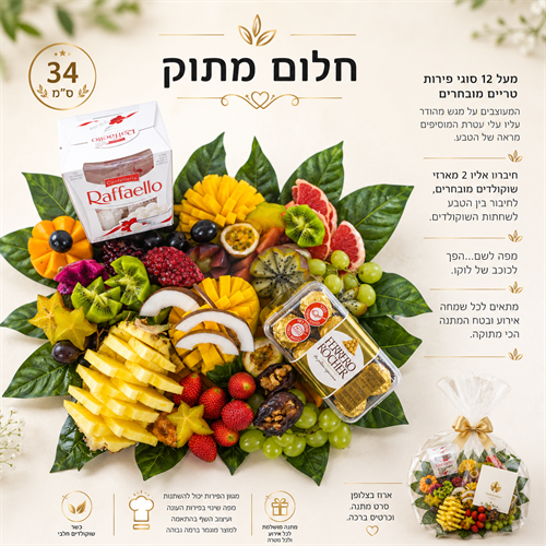 חלום מתוק