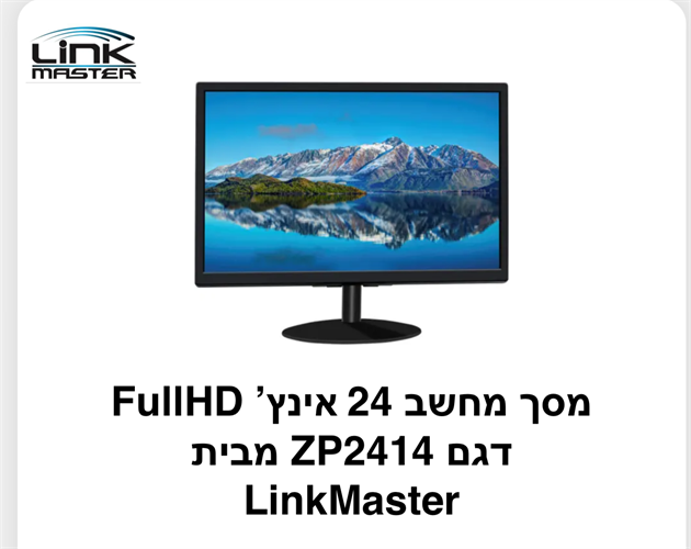Link master - מסך מחשב 24 אינץ FullHD דגם ZP2414