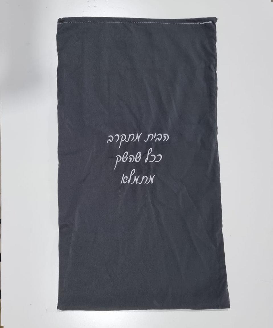 שק כביסה איכותי עם שרוך אפור או שחור | בתוספת רקמה אישית