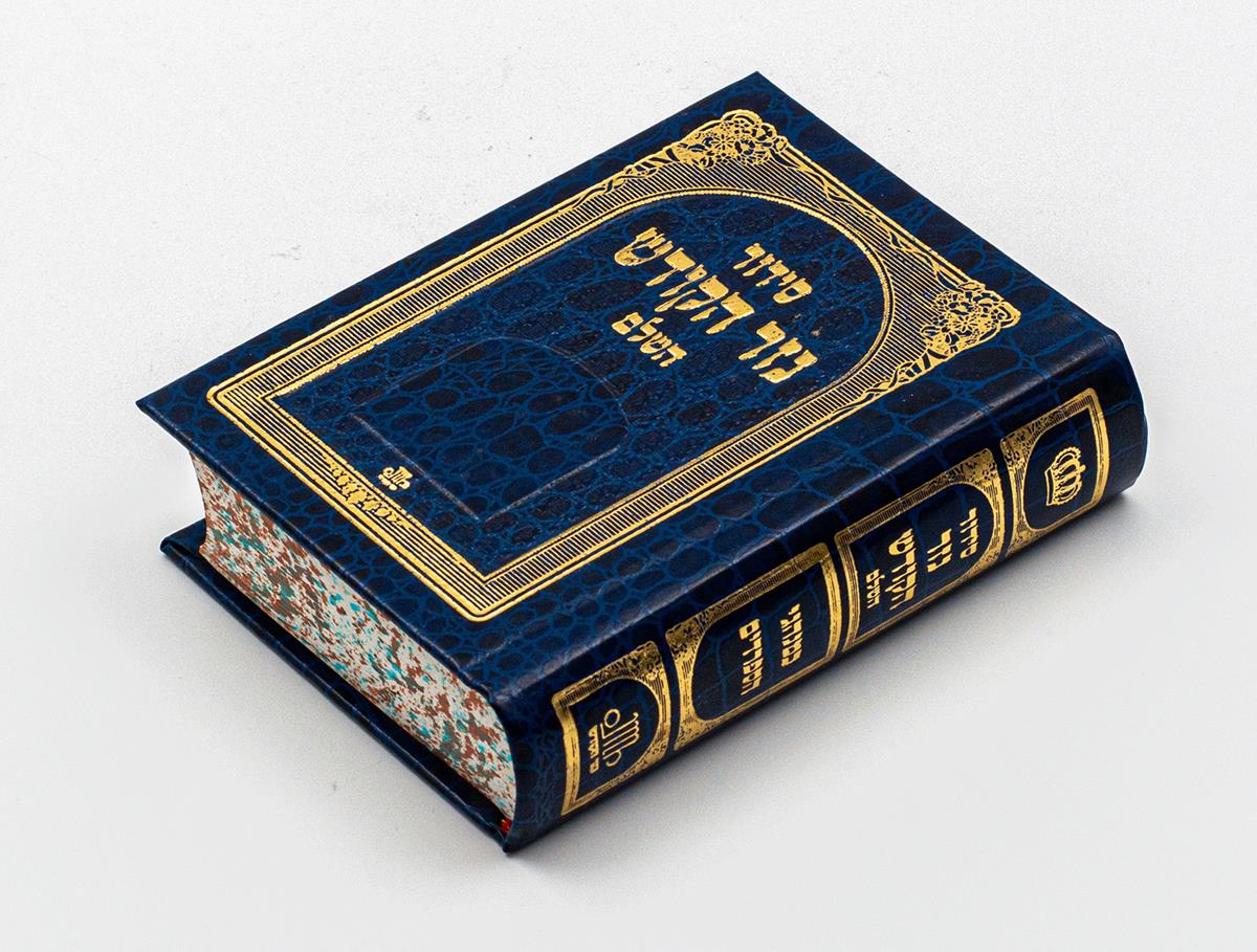 סידור השלם קטן