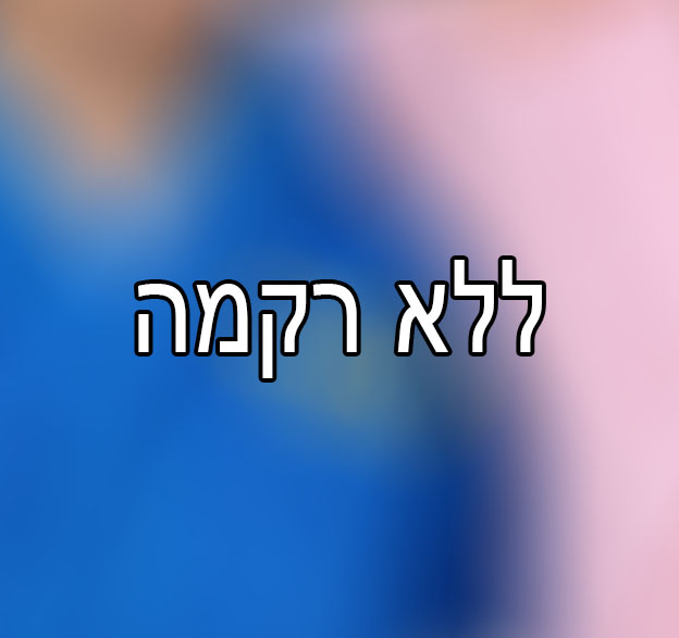 אנחנו לא מעוניינים בתוספת רקמה