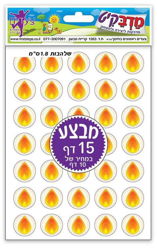 מדבקות שלהבות