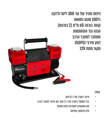 קומפרסור סופר מקצועי לגיפים ורכב שטח 150PSI