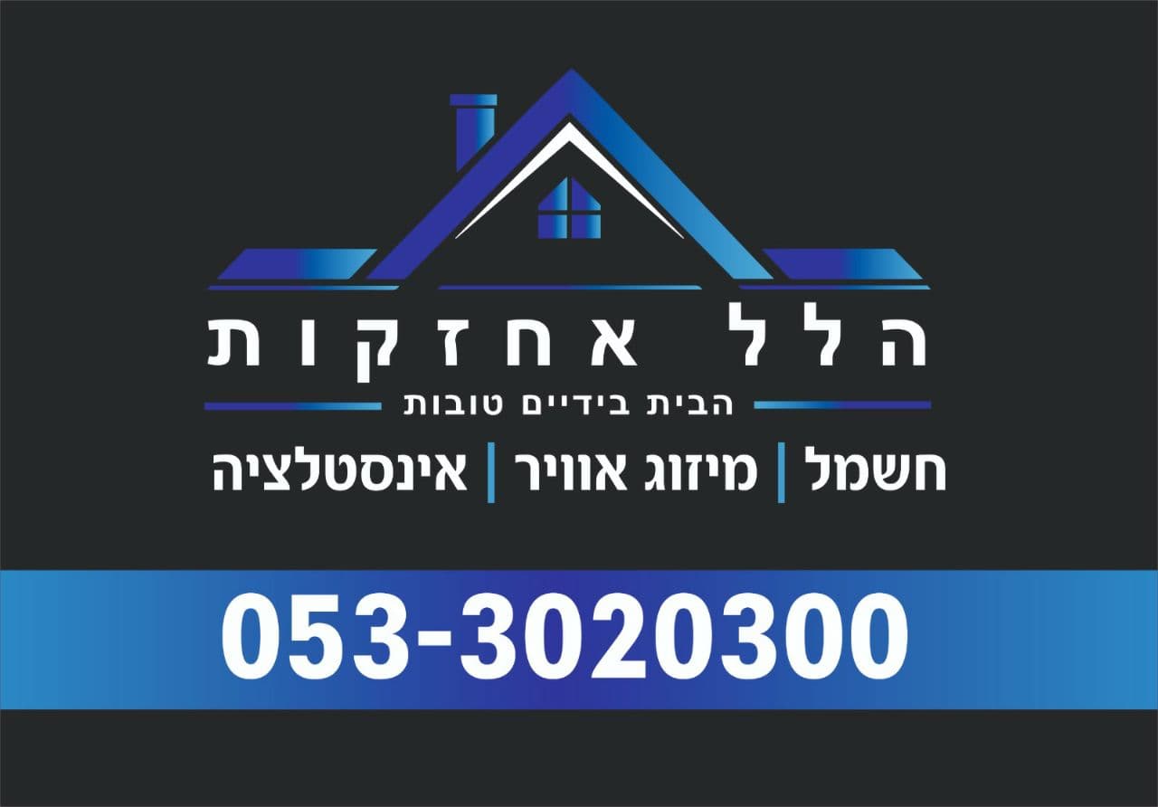הלל אחזקות