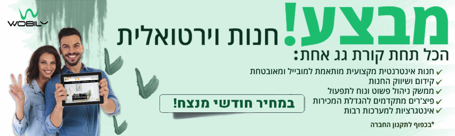 חנות וירטואלית ללא עלות הקמה