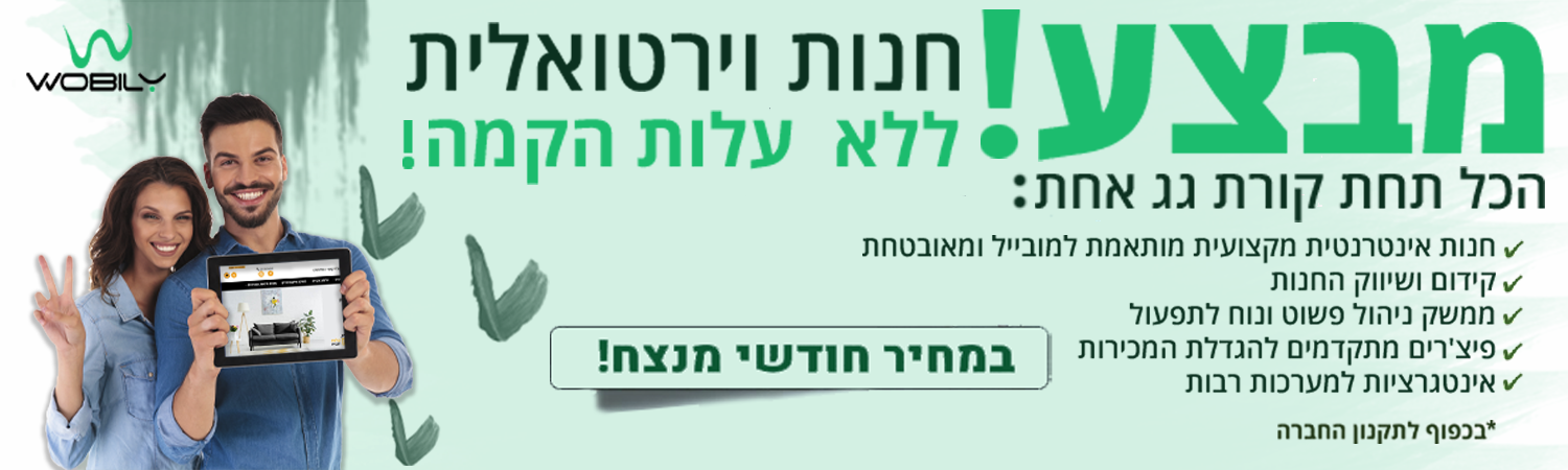 חנות וירטואלית ללא עלות הקמה