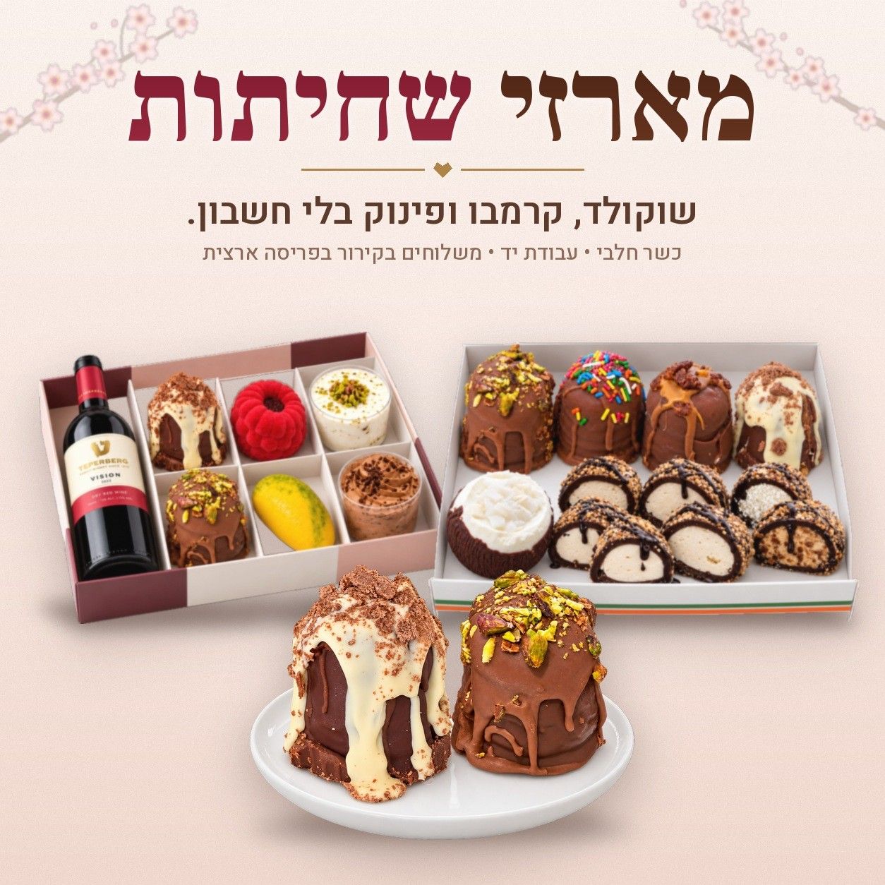 מארזי שחיתות – שוקולד וקרמבו