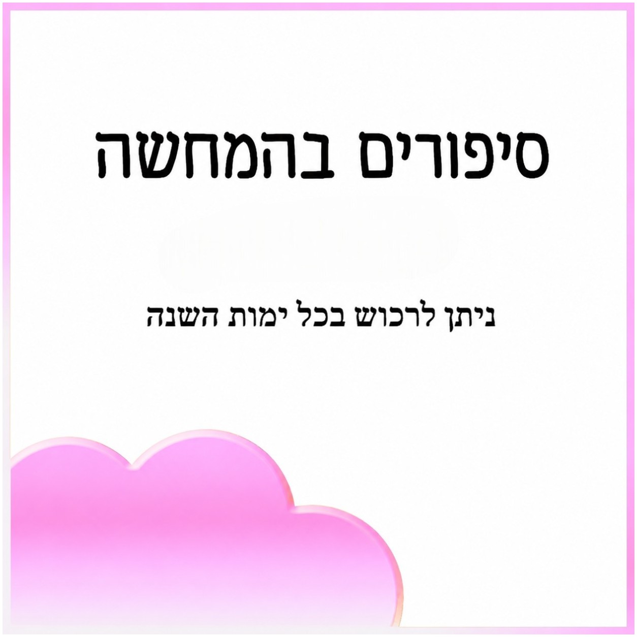 שונים 