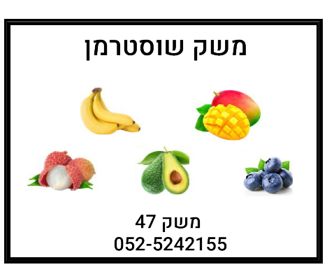 משק שוסטרמן