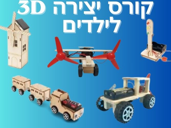 יצירה לילדים