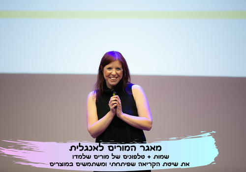 מאגר המורים לאנגלית