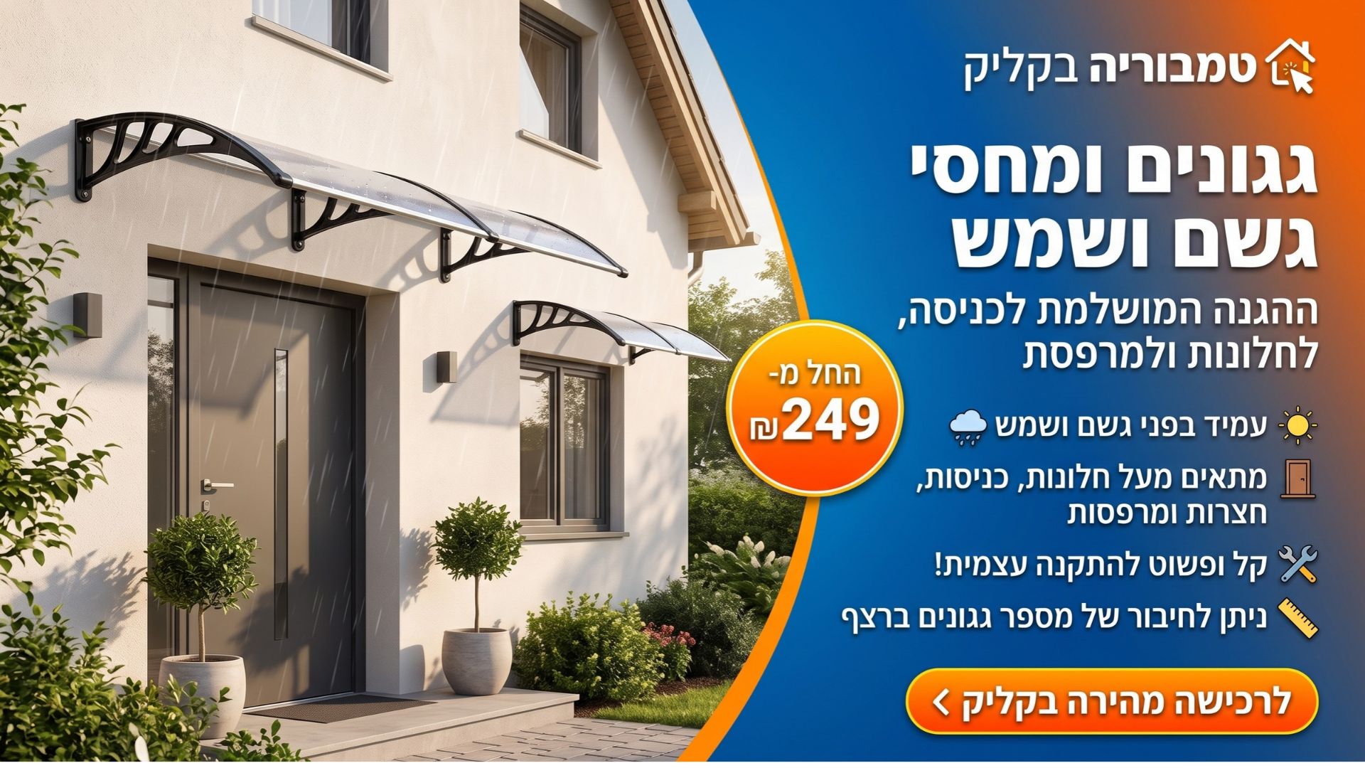 הגנה מושלמת במחיר משתלם: לחצו לצפייה בכל הדגמים החל מ-249 ₪ בלבד!