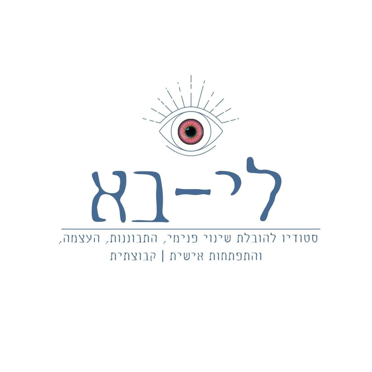 לי-בא מנטרת הלב