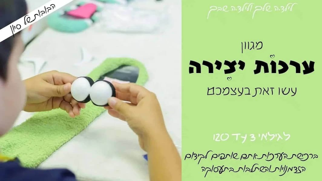 ערכות יצירה עשו זאת בעצמכם